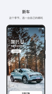哪吒汽车截图1