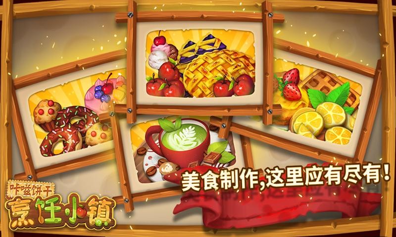 咔嗞饼干手游