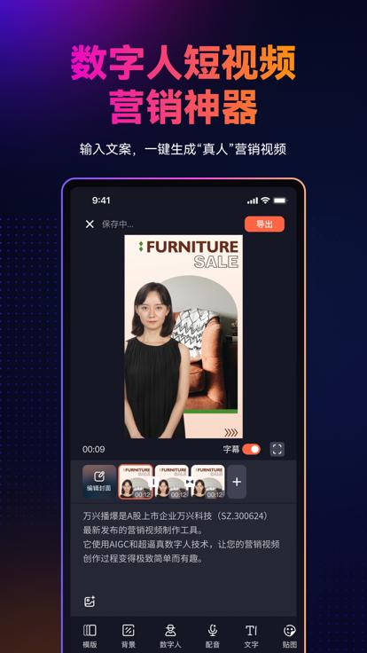 万兴播爆截图2
