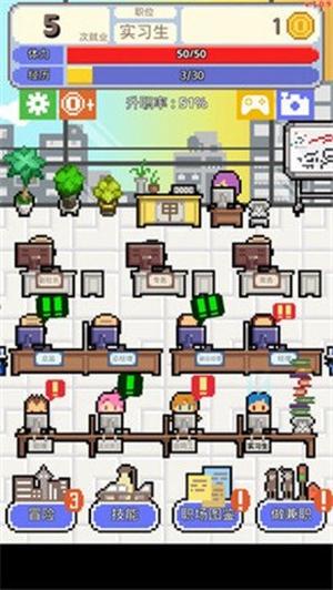 求职生存战  v1.0.43