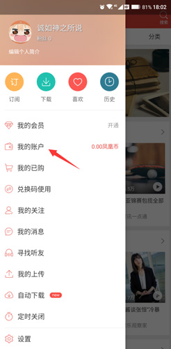 凤凰FM