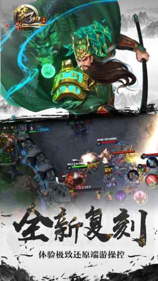 梦三国复刻手游官网版下载最新地址  v5.5.2