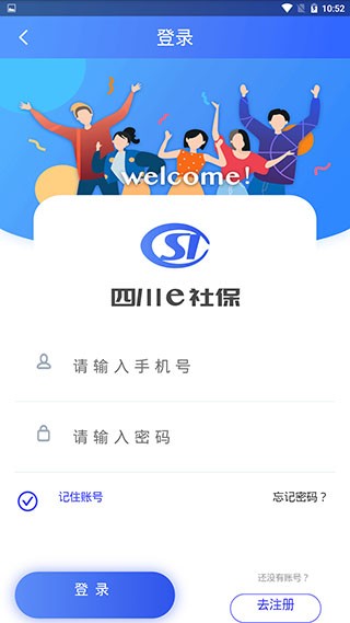 四川e社保截图2