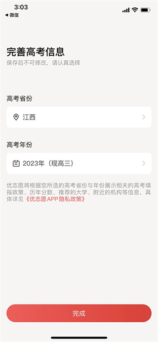 优志愿免费版