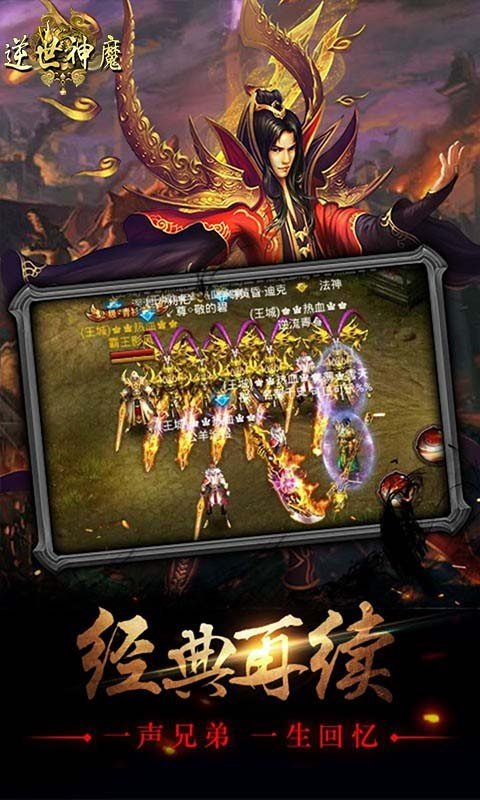 逆世神魔血战传奇手游官方最新版图片1