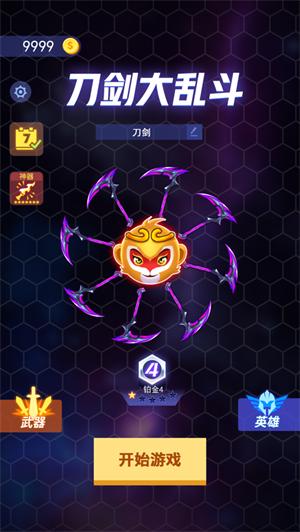 刀剑大乱斗解锁版内置尊享器截图0