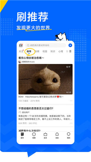 知乎解锁版免付费截图1