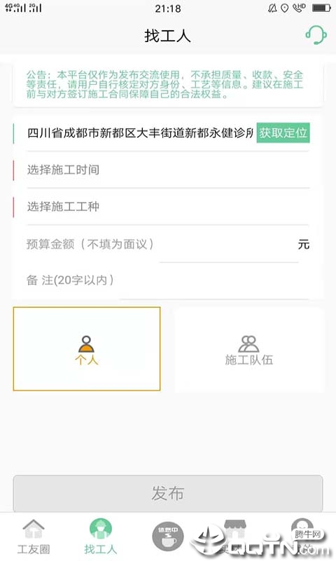 易启装修 v1.0.10