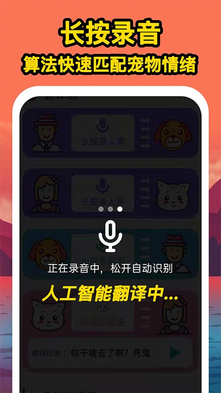 人人猫狗翻译交流器APP手机版图片1