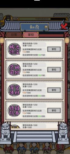 知府大人模拟