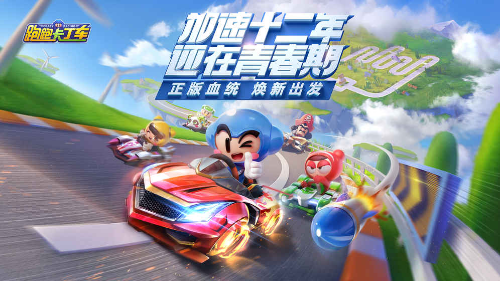 跑跑卡丁车官方竞速版截图0
