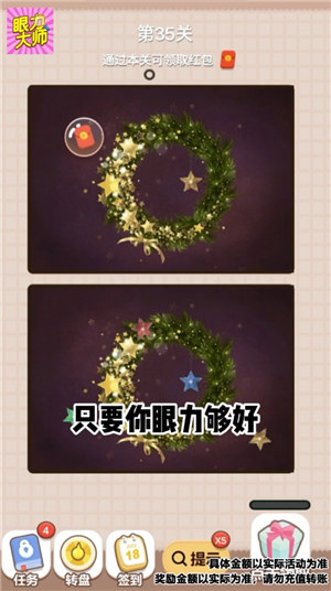 眼力大师红包版下载截图2