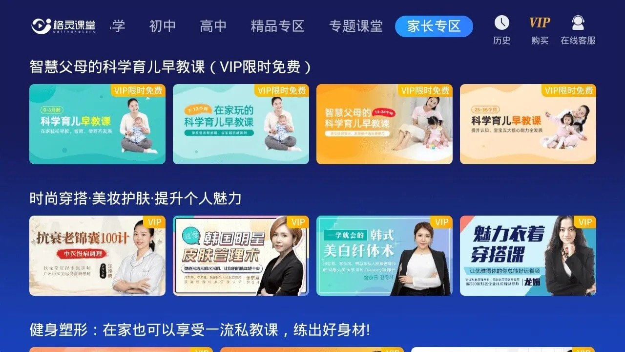 格灵课堂TV截图0