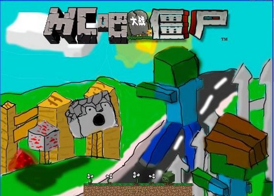 mc大战僵尸 官方正版截图0