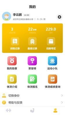 UP运动截图0