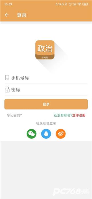 中考政治通