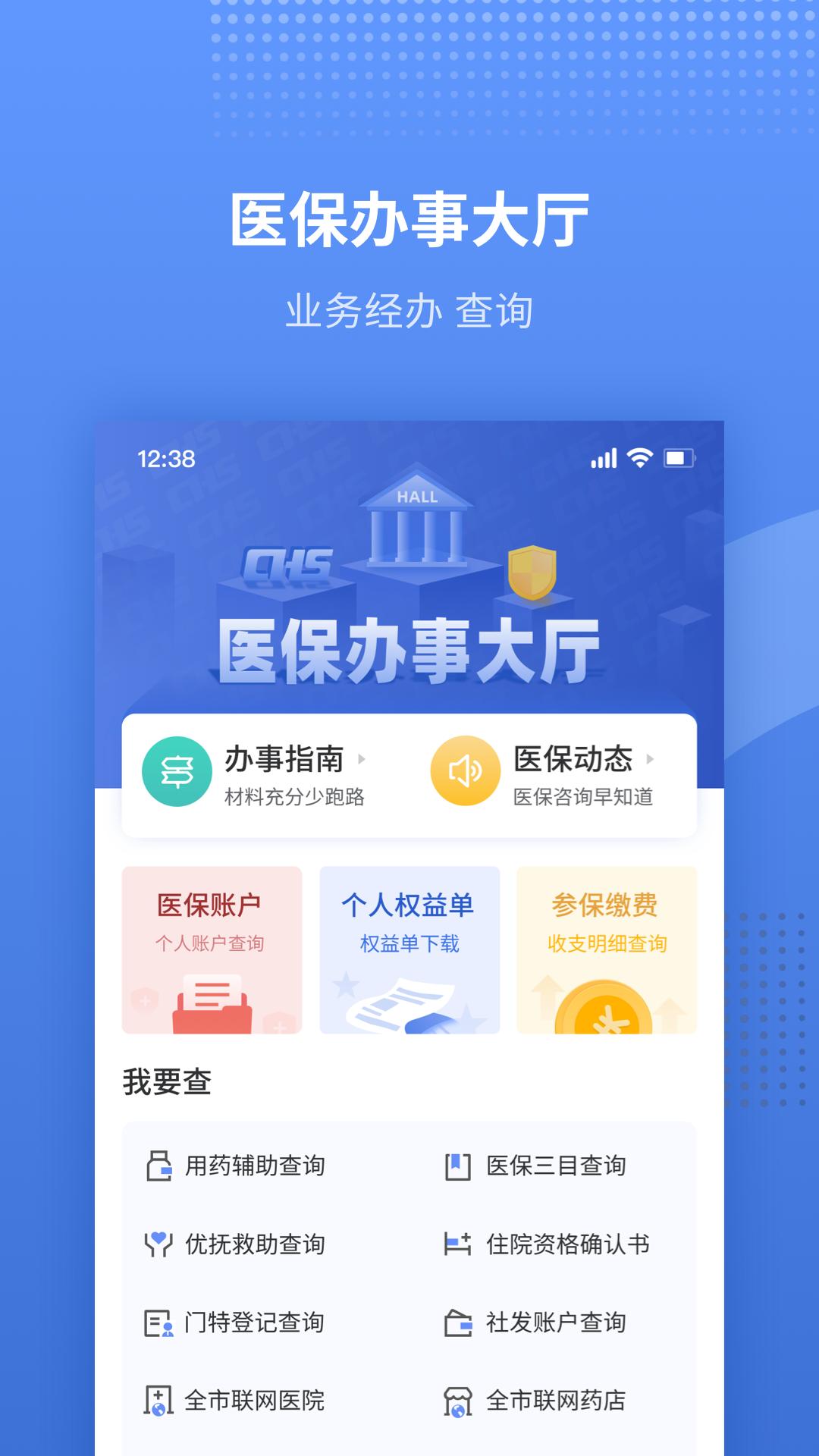 津医保截图0
