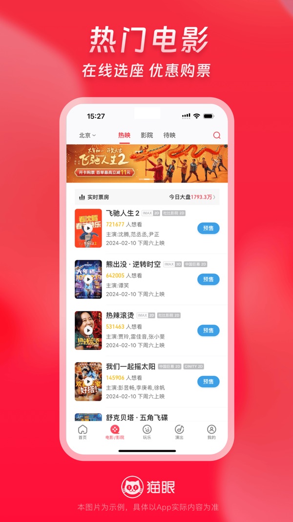 猫眼客户端截图0