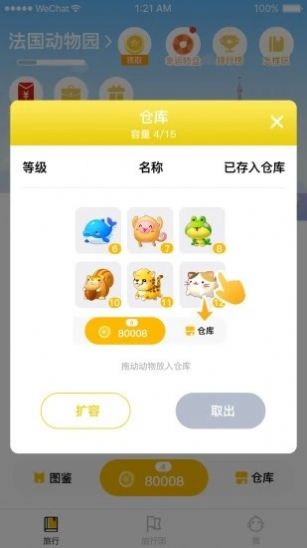 世界动物园游戏领红包最新版图片2