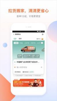 滴滴出行6.2.7截图3