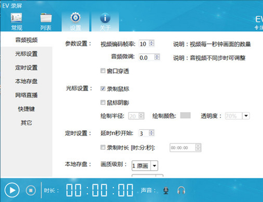 ev录屏软件