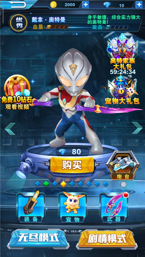 酷跑奥特曼2