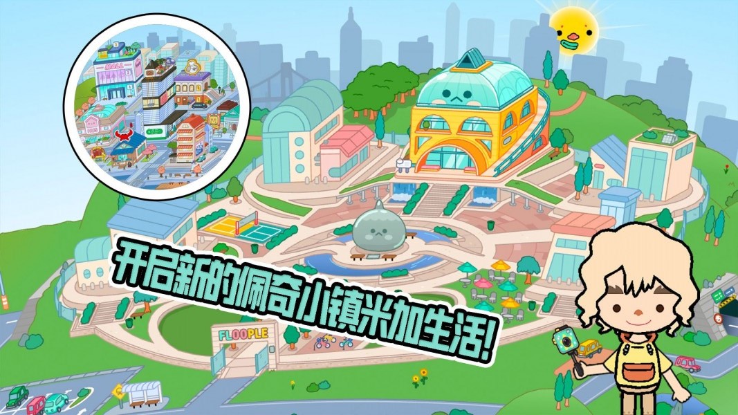 小镇创造托卡世界游戏官方最新版本 截图3