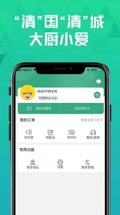 清美鲜到截图1