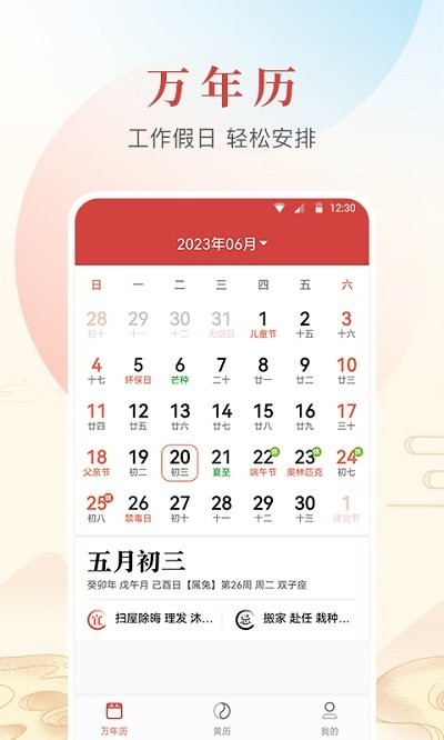 年华日历截图0