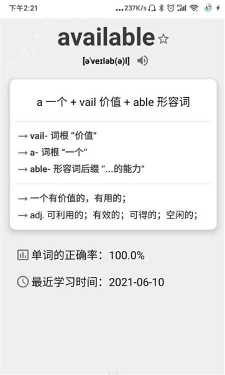 简单单词App最新版软件 截图2