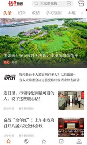 越牛新闻苹果版APP截图1