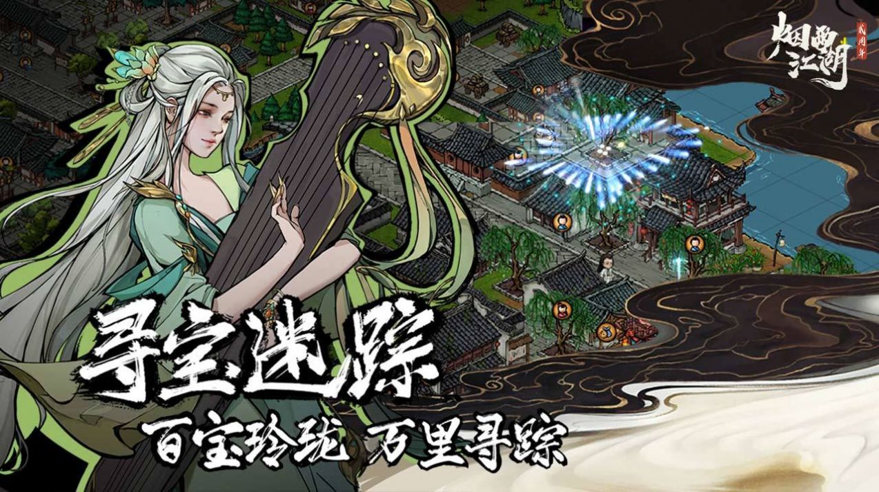 烟雨江湖2022截图1