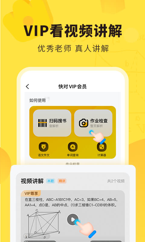 快对作业安装手机截图1