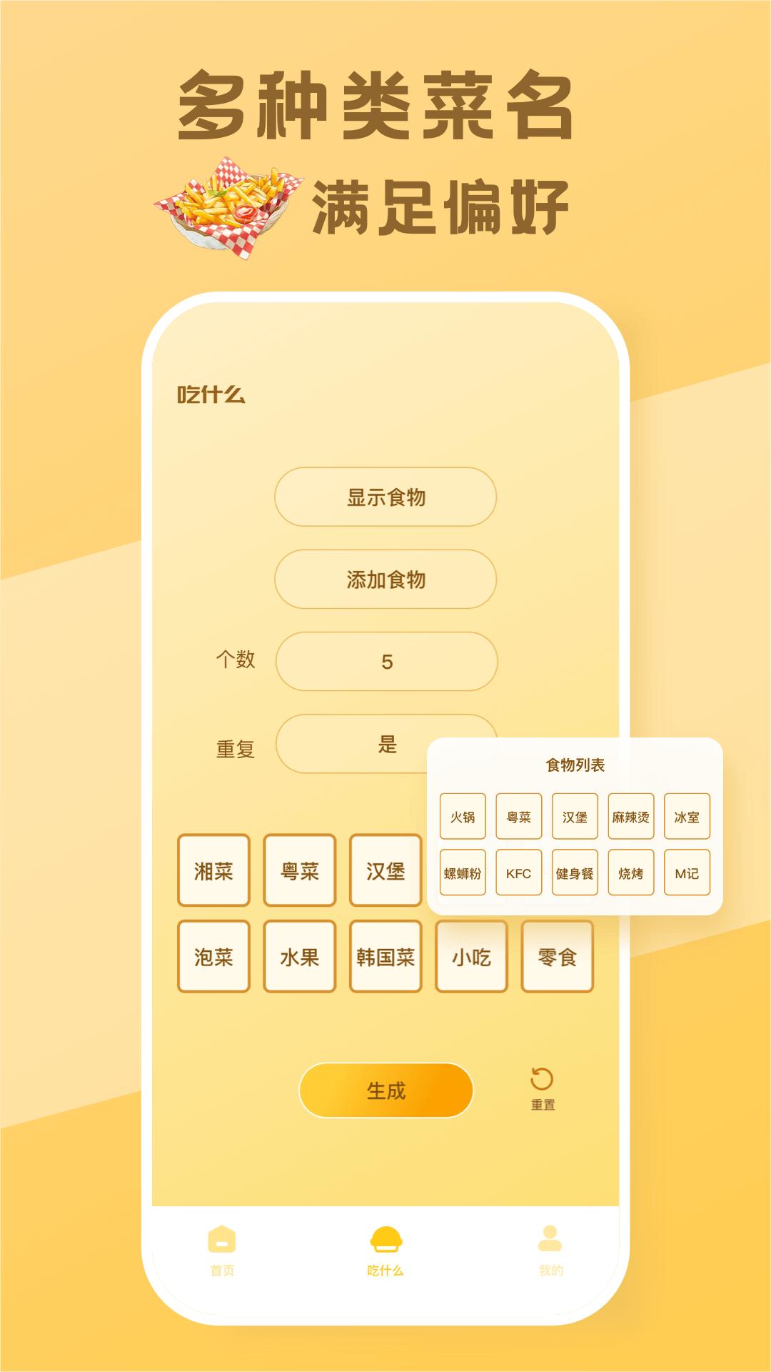 今天吃什么截图2