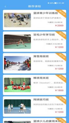 小虎体教运动截图1
