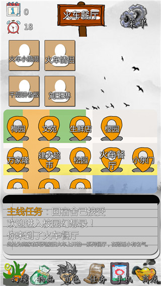 校园幻想录游戏截图1