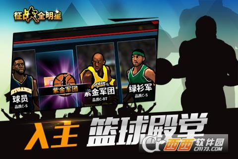 征战全明星 v1.0.2安卓版
