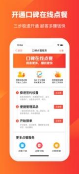 口碑掌柜ios版截图0