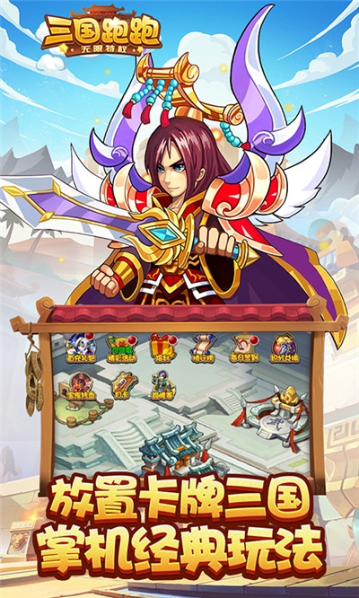 三国跑跑最新版