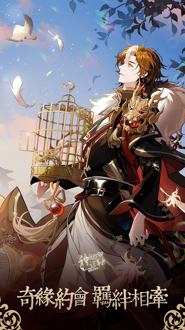 神仙记事录 v2.0.15