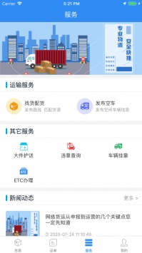 运了么 v3.2.5