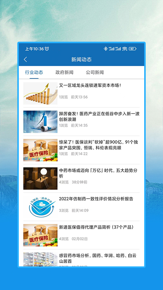 中鑫药汇截图2
