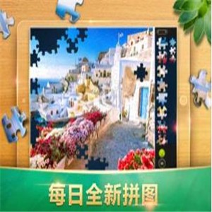 魔法拼图截图2