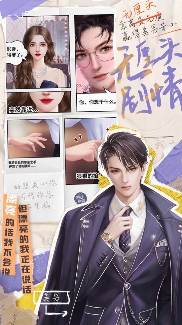 抖音我本千金游戏免费最新版 截图2