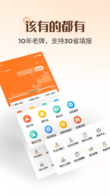 完美高考志愿2023截图0