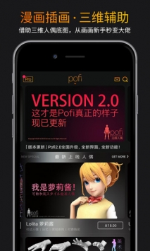 Pofi无限人偶截图0