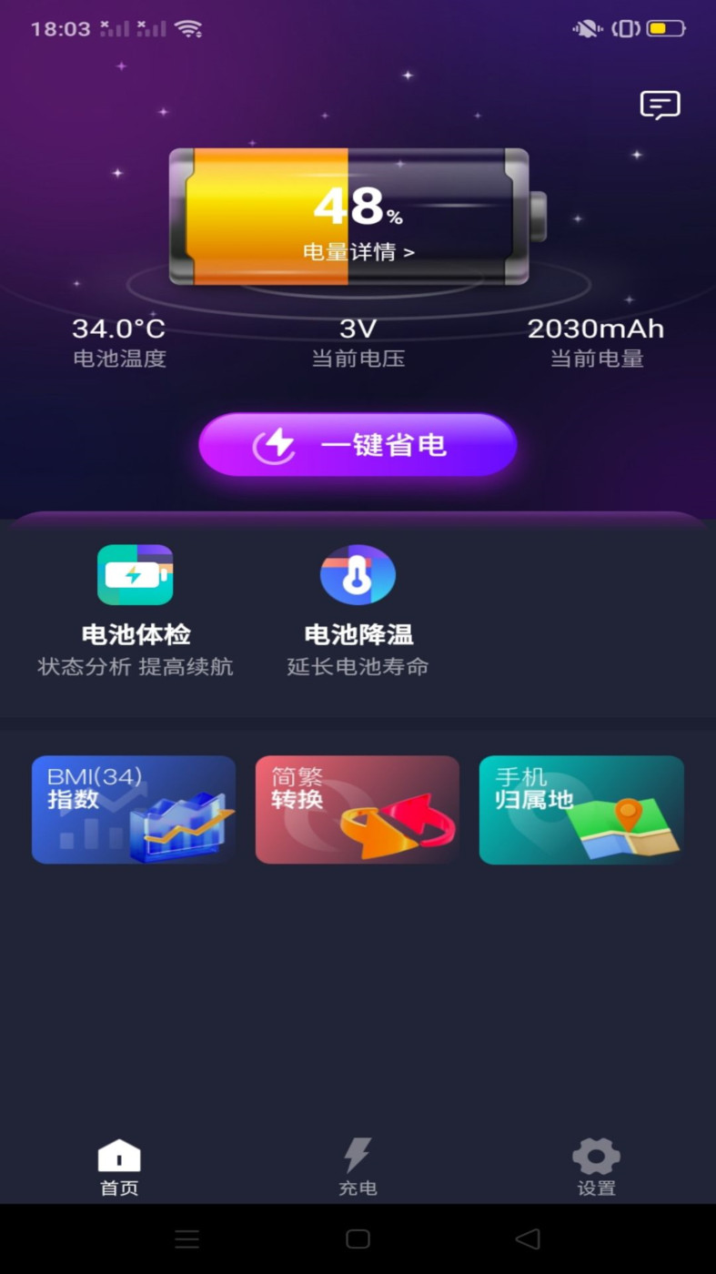 系统省电王截图0