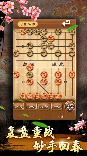 中国象棋残局大师联机版  v2.29