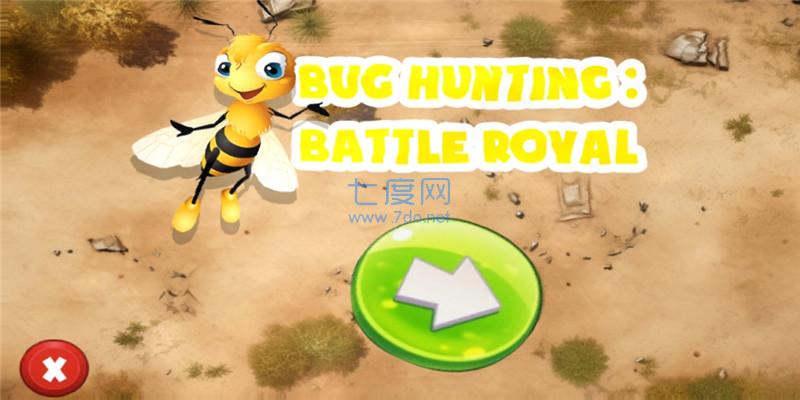 昆虫狩猎者Bug HuntingBattleRoyal截图0