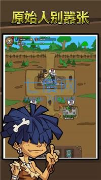 原始人别嚣张破解版所有时代解锁 1.6.1